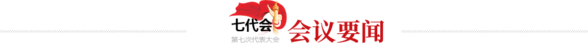 会议要闻